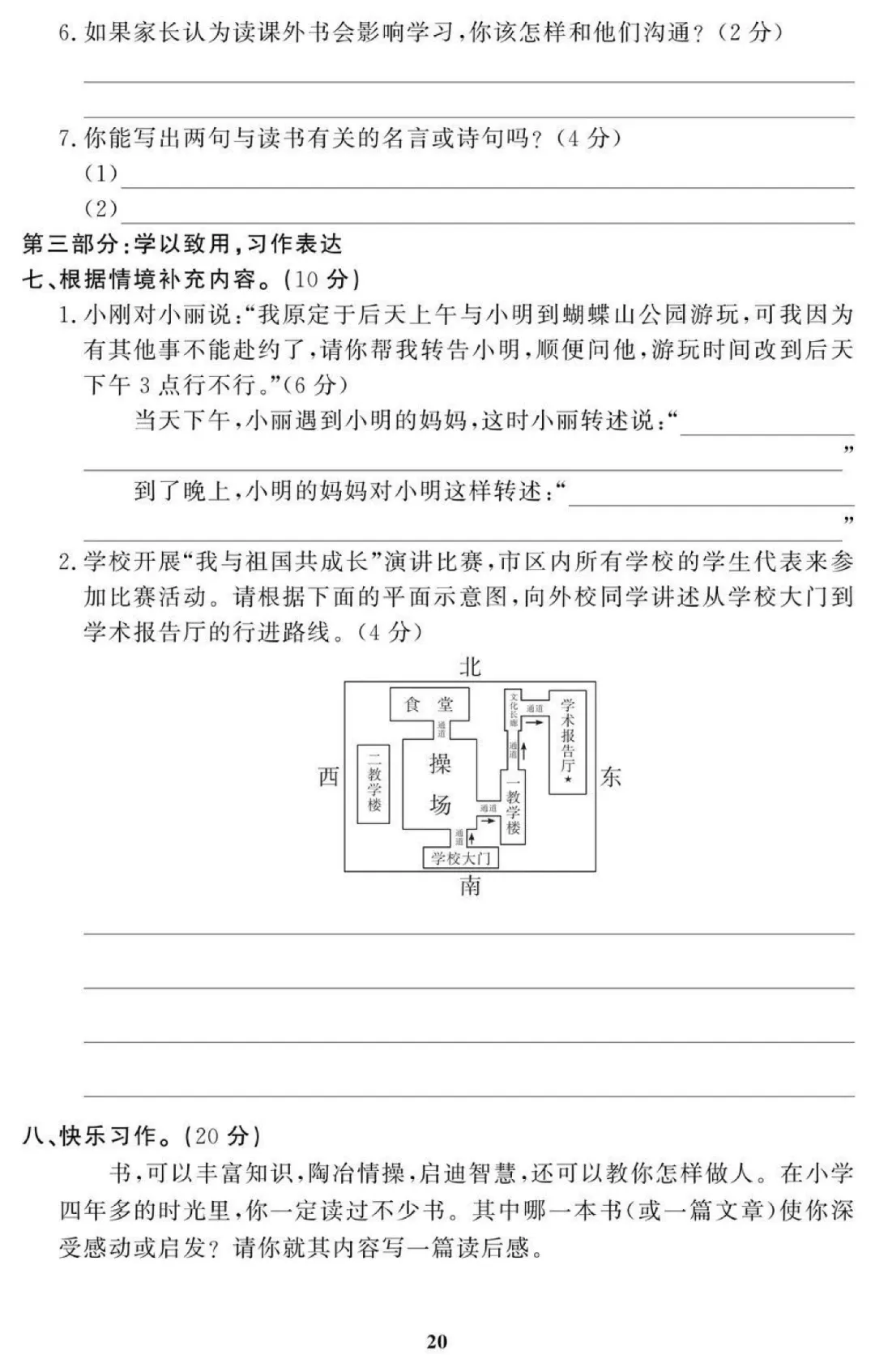 统编版语文四年级(下)期末试卷31套(含答案)-第12张图片-四季读书网 统编版语文四年级(下)期末试卷31套(含答案)-第12张图片-四季读书网