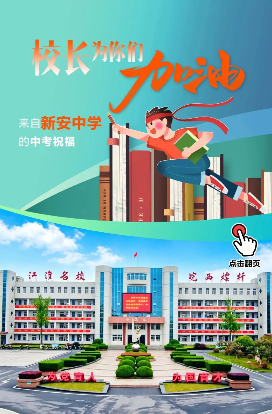 六安市新安中学送来的中考祝福-第4张图片-四季读书网