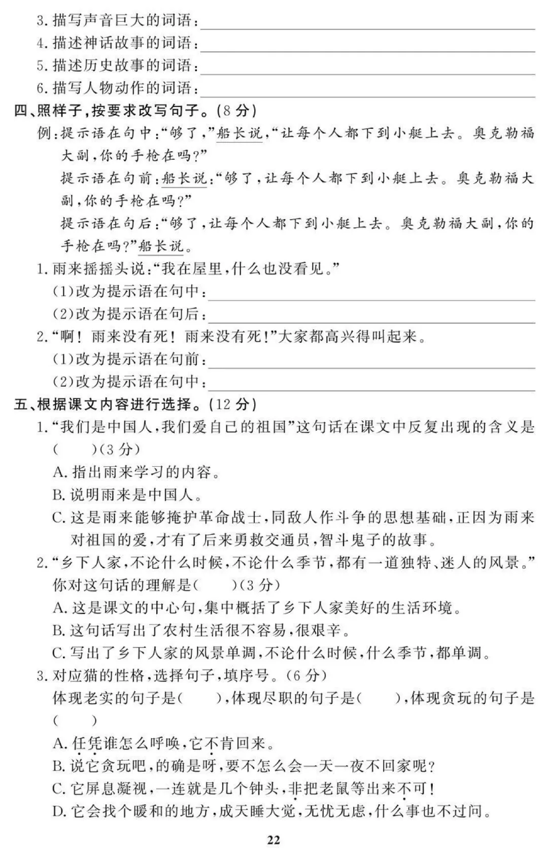 统编版语文四年级(下)期末试卷31套(含答案)-第14张图片-四季读书网 统编版语文四年级(下)期末试卷31套(含答案)-第14张图片-四季读书网