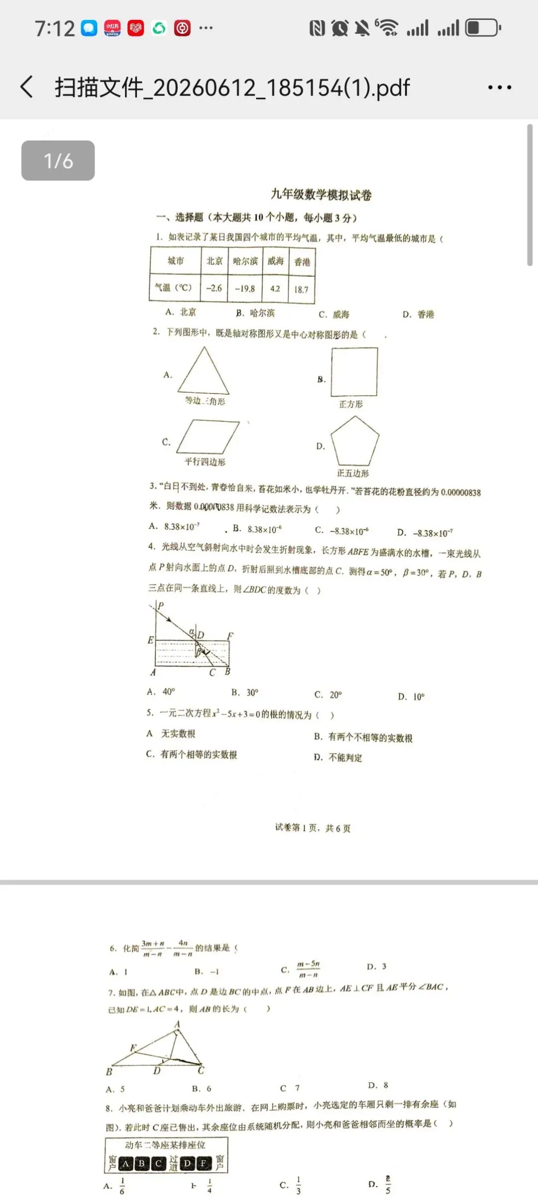 中考冲刺合集|东外三模+东枫杨四模+省实验最后一卷 数学真题全套-第1张图片-四季读书网 中考冲刺合集|东外三模+东枫杨四模+省实验最后一卷 数学真题全套-第1张图片-四季读书网