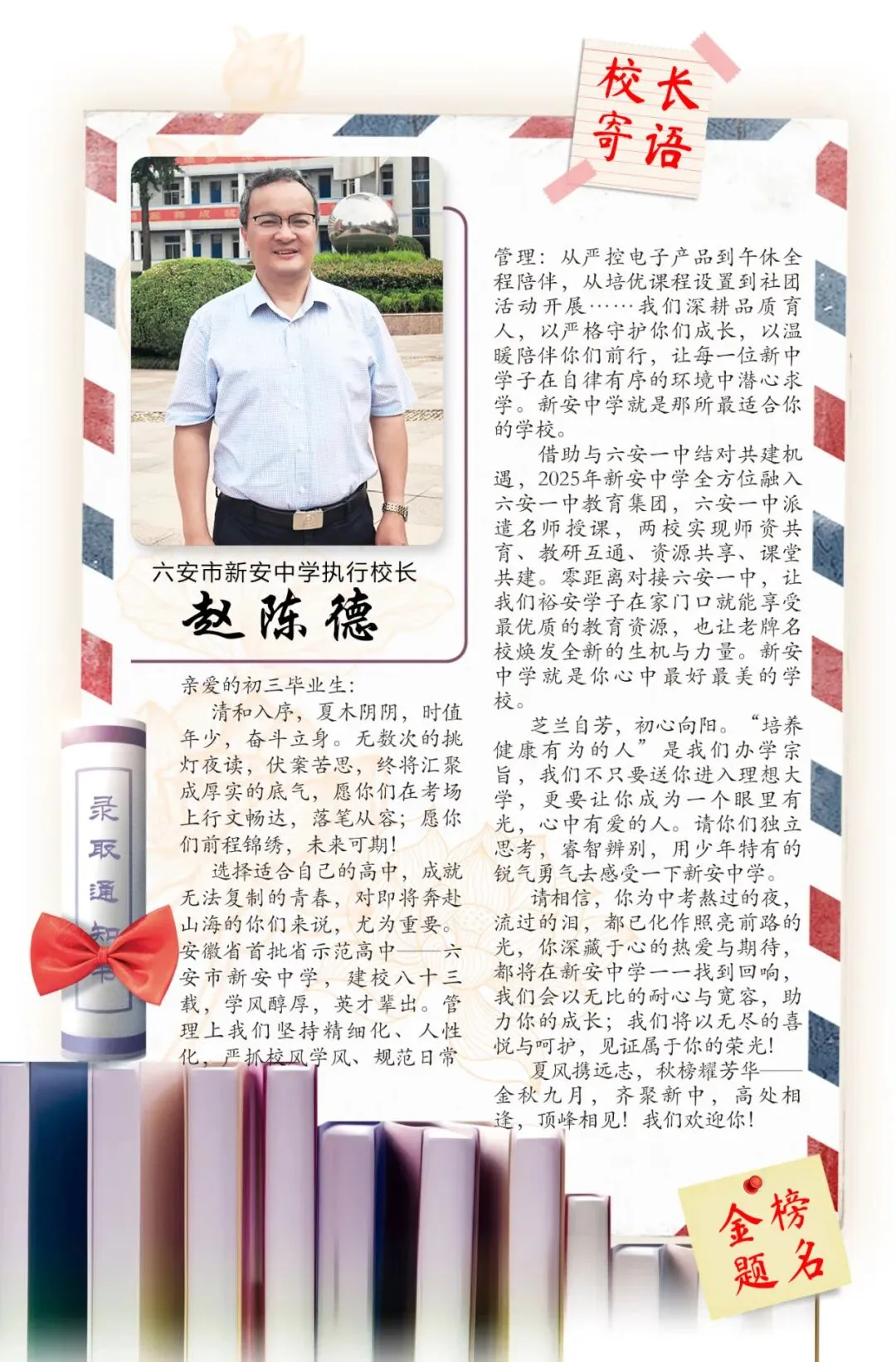 六安市新安中学送来的中考祝福-第5张图片-四季读书网