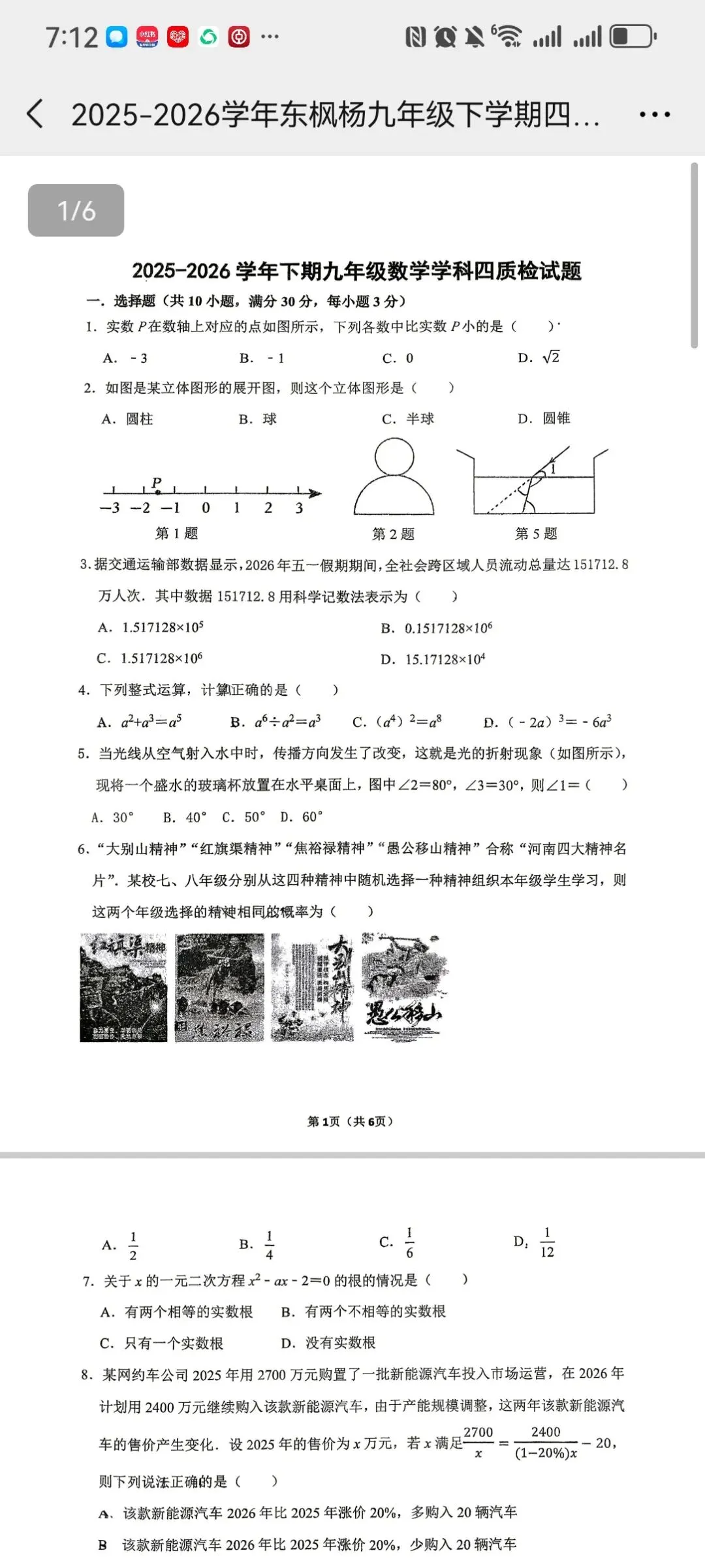 中考冲刺合集|东外三模+东枫杨四模+省实验最后一卷 数学真题全套-第2张图片-四季读书网 中考冲刺合集|东外三模+东枫杨四模+省实验最后一卷 数学真题全套-第2张图片-四季读书网