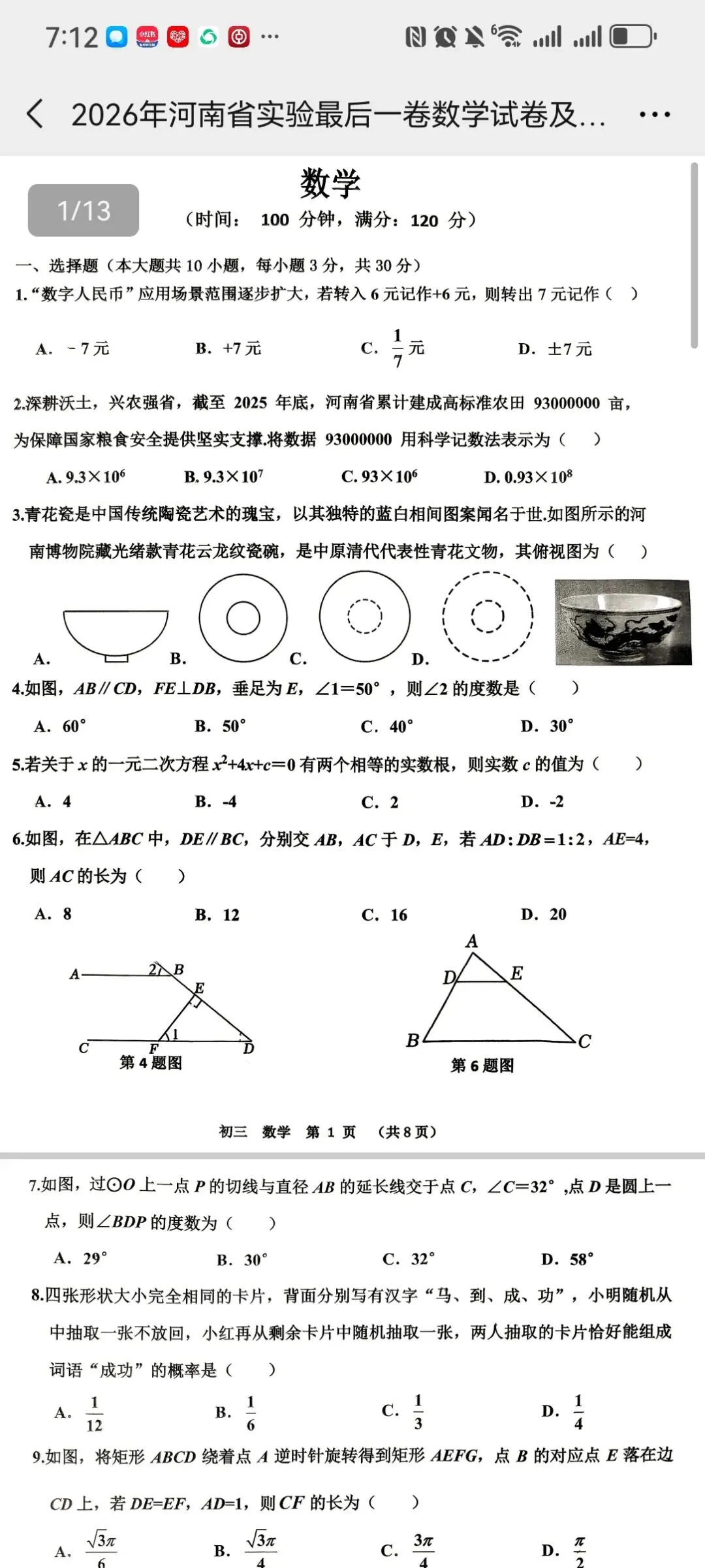 中考冲刺合集|东外三模+东枫杨四模+省实验最后一卷 数学真题全套-第3张图片-四季读书网 中考冲刺合集|东外三模+东枫杨四模+省实验最后一卷 数学真题全套-第3张图片-四季读书网