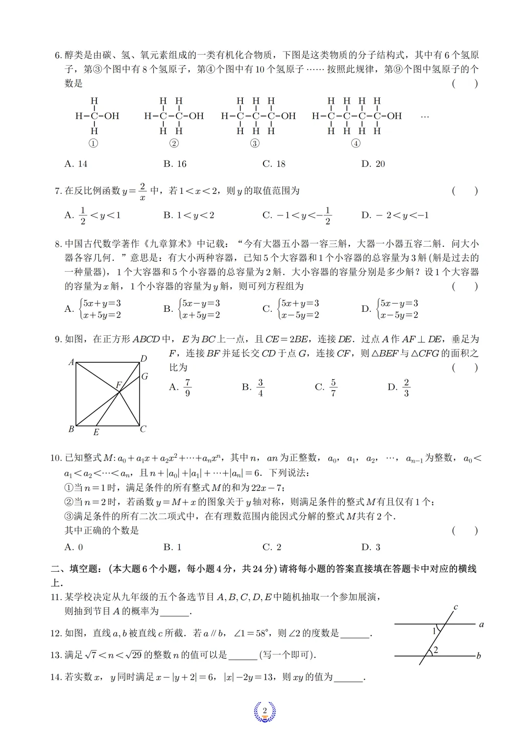 2026年重庆中考数学超清真题试卷+历年全科试卷和答案解析可下载-第4张图片-四季读书网 2026年重庆中考数学超清真题试卷+历年全科试卷和答案解析可下载-第4张图片-四季读书网
