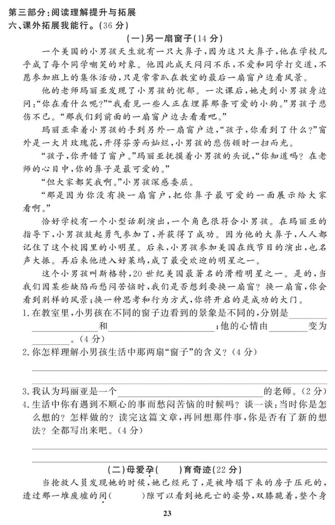 统编版语文四年级(下)期末试卷31套(含答案)-第15张图片-四季读书网 统编版语文四年级(下)期末试卷31套(含答案)-第15张图片-四季读书网