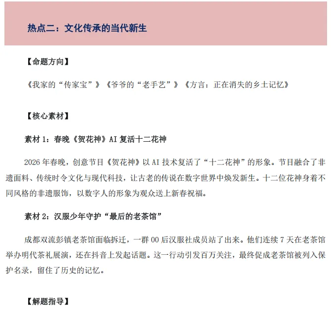 2026中考语文作文热门素材、热点话题、高分范文!考前抓紧背!-第4张图片-四季读书网
