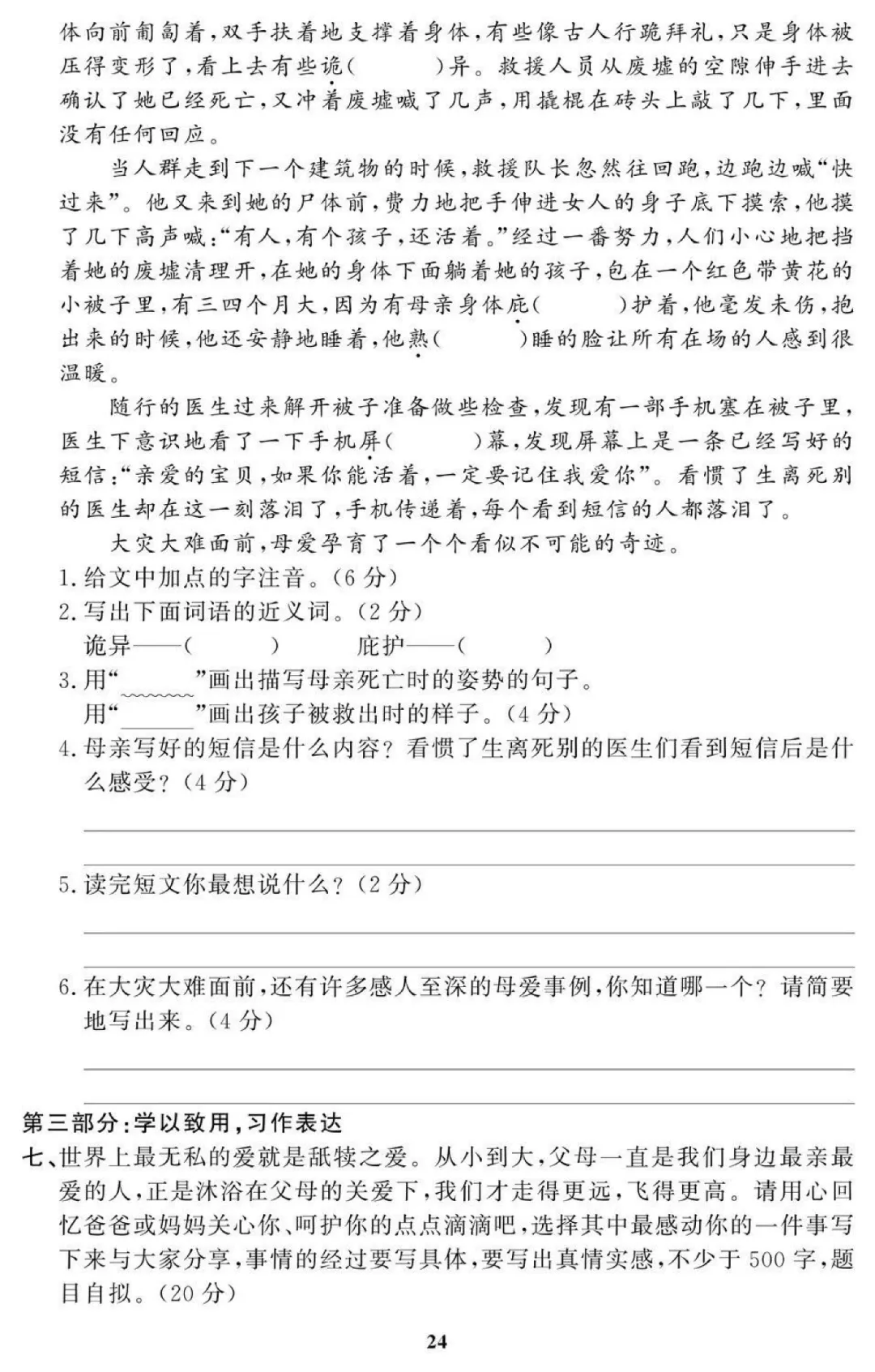 统编版语文四年级(下)期末试卷31套(含答案)-第16张图片-四季读书网 统编版语文四年级(下)期末试卷31套(含答案)-第16张图片-四季读书网