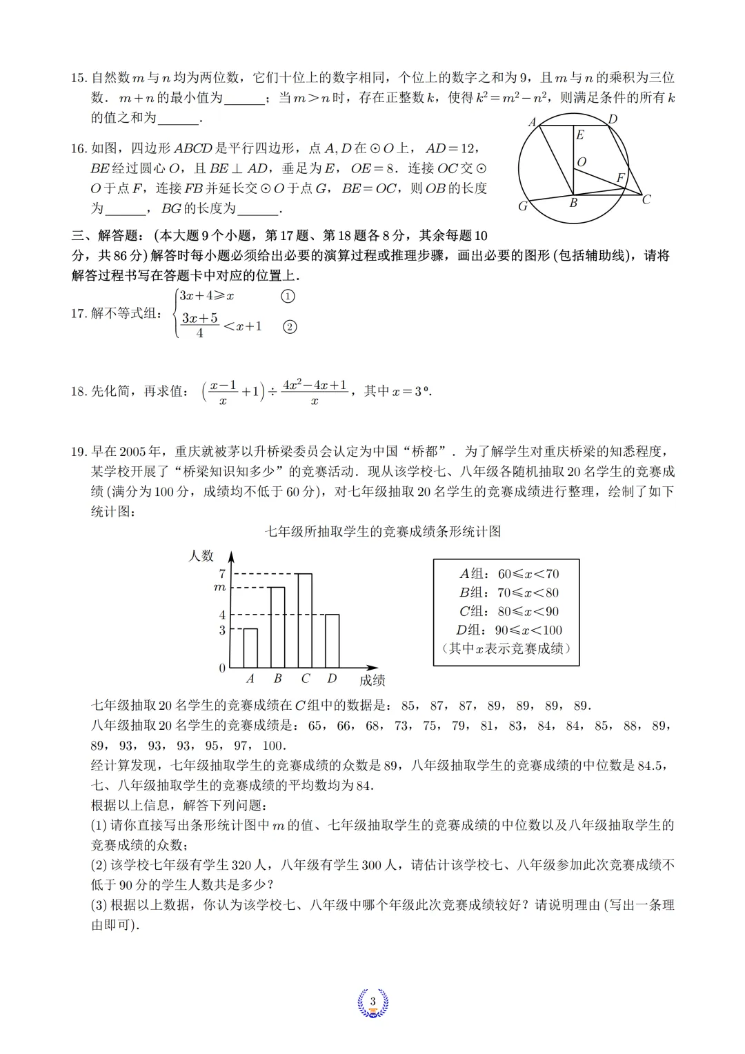 2026年重庆中考数学超清真题试卷+历年全科试卷和答案解析可下载-第5张图片-四季读书网 2026年重庆中考数学超清真题试卷+历年全科试卷和答案解析可下载-第5张图片-四季读书网