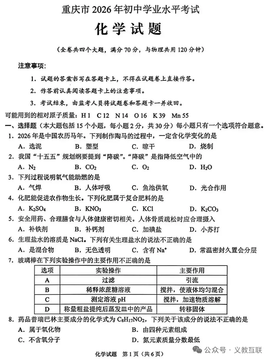 全国首考:26重庆中考化学试卷及答案分享;-第2张图片-四季读书网