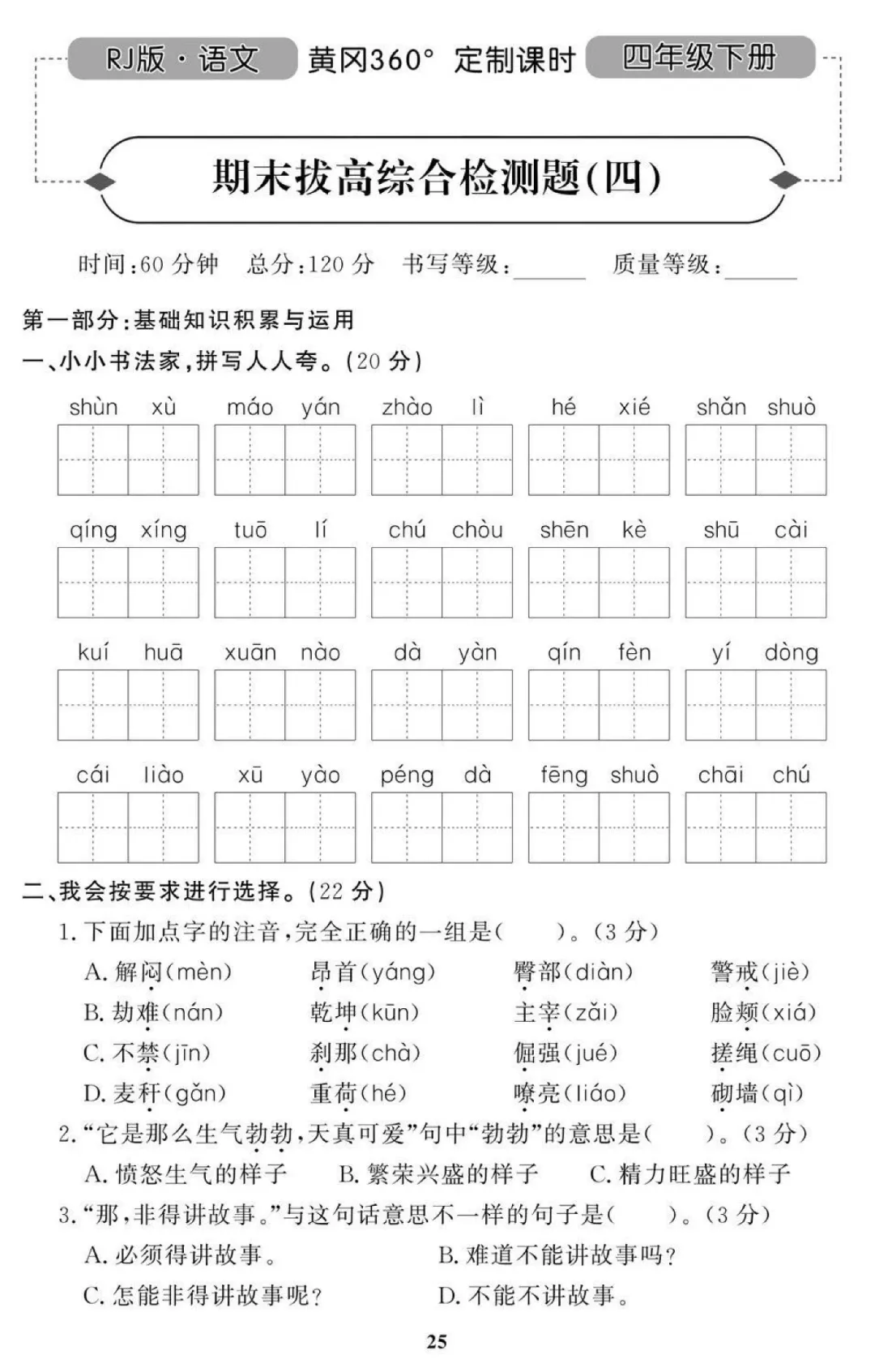 统编版语文四年级(下)期末试卷31套(含答案)-第17张图片-四季读书网 统编版语文四年级(下)期末试卷31套(含答案)-第17张图片-四季读书网