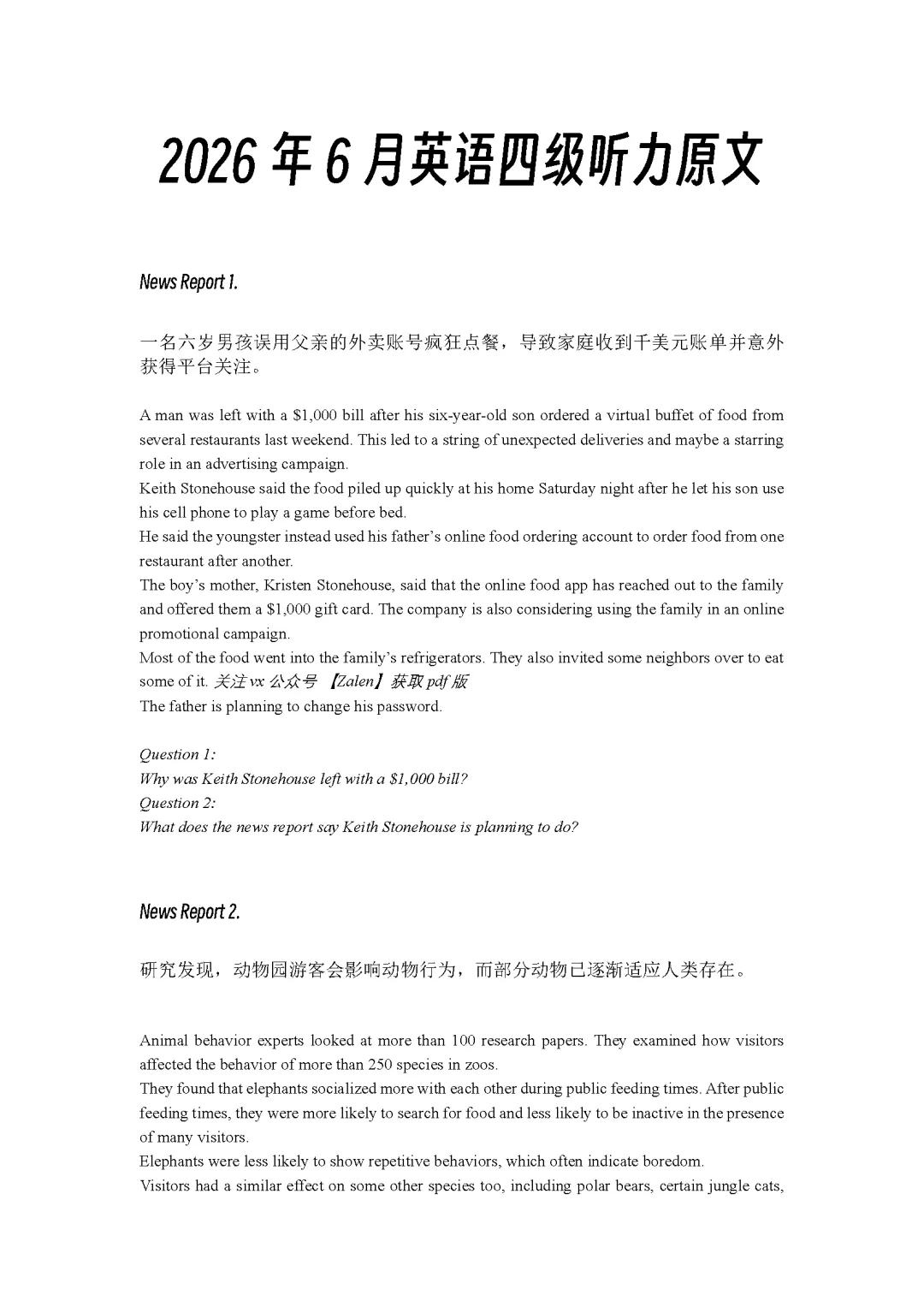2026年6月上半年大学英语四级真题及答案pdf版(含听力音频及录音稿)-第1张图片-四季读书网