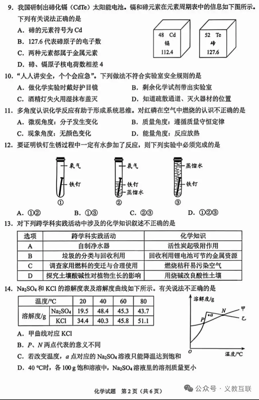 全国首考:26重庆中考化学试卷及答案分享;-第3张图片-四季读书网