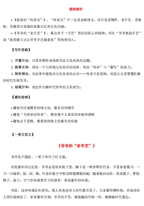 2026中考语文作文热门素材、热点话题、高分范文!考前抓紧背!-第5张图片-四季读书网
