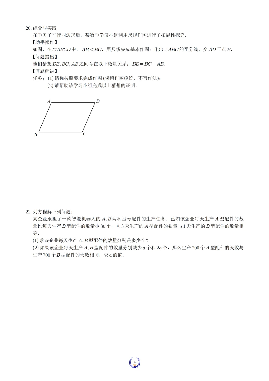 2026年重庆中考数学超清真题试卷+历年全科试卷和答案解析可下载-第6张图片-四季读书网 2026年重庆中考数学超清真题试卷+历年全科试卷和答案解析可下载-第6张图片-四季读书网