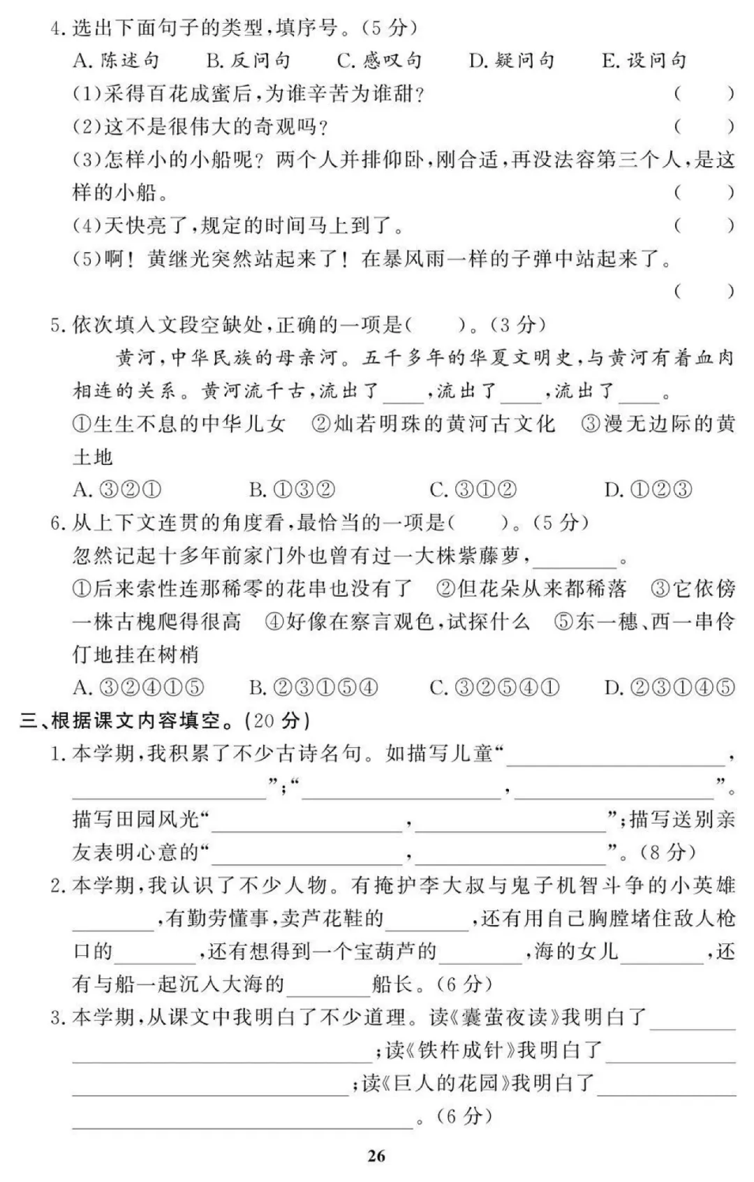统编版语文四年级(下)期末试卷31套(含答案)-第18张图片-四季读书网 统编版语文四年级(下)期末试卷31套(含答案)-第18张图片-四季读书网