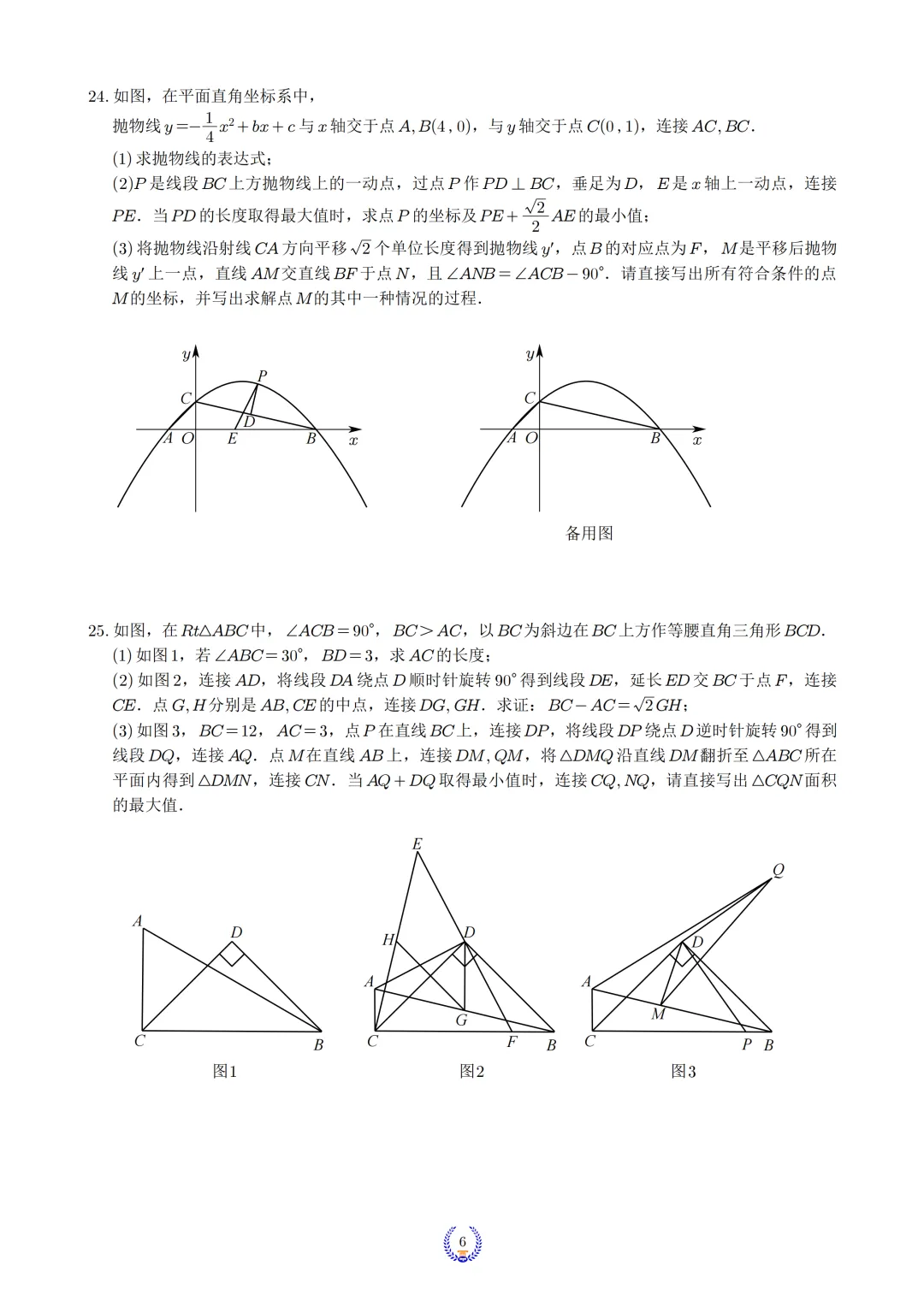 2026年重庆中考数学超清真题试卷+历年全科试卷和答案解析可下载-第8张图片-四季读书网 2026年重庆中考数学超清真题试卷+历年全科试卷和答案解析可下载-第8张图片-四季读书网