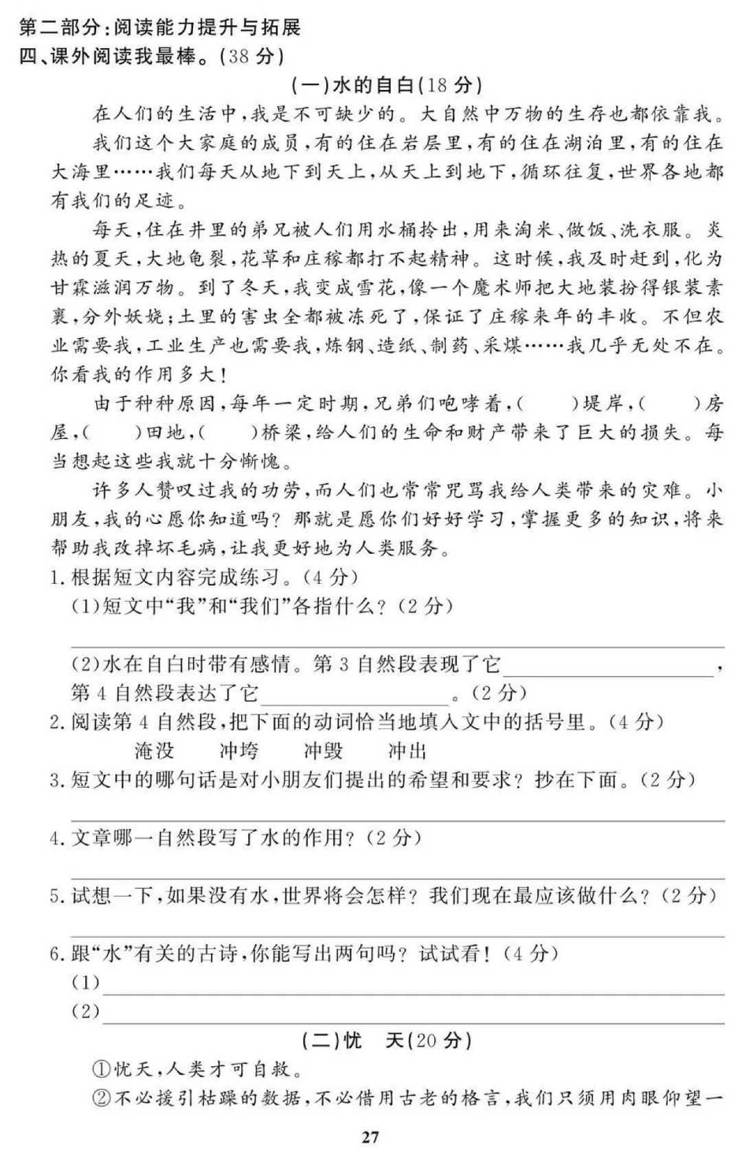统编版语文四年级(下)期末试卷31套(含答案)-第19张图片-四季读书网 统编版语文四年级(下)期末试卷31套(含答案)-第19张图片-四季读书网