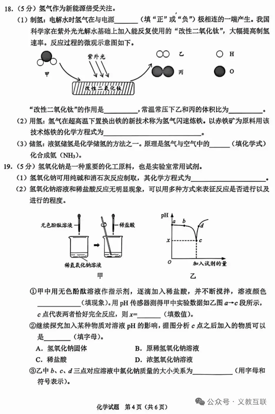 全国首考:26重庆中考化学试卷及答案分享;-第5张图片-四季读书网