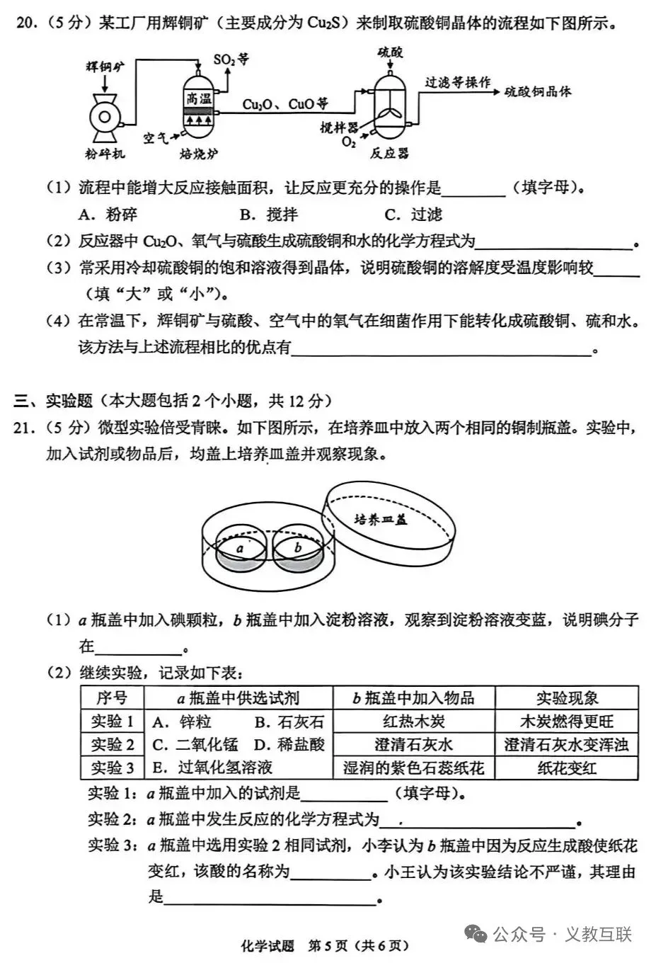 全国首考:26重庆中考化学试卷及答案分享;-第6张图片-四季读书网