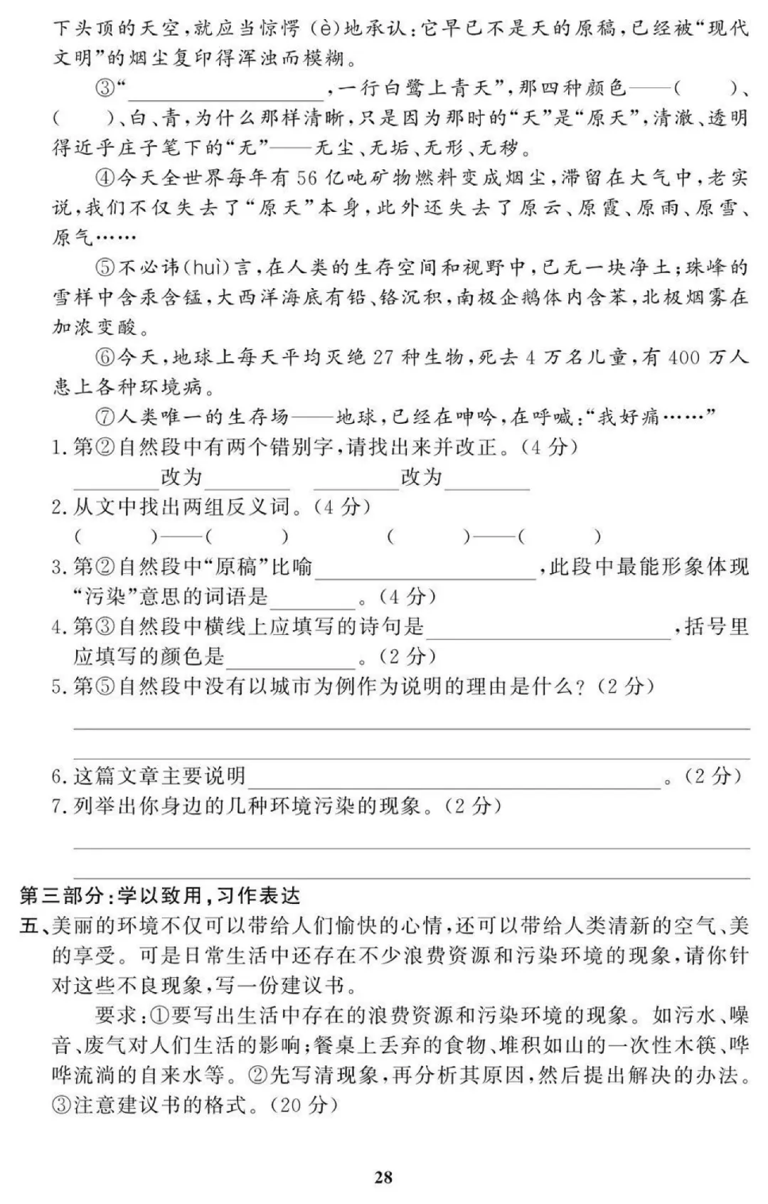 统编版语文四年级(下)期末试卷31套(含答案)-第20张图片-四季读书网 统编版语文四年级(下)期末试卷31套(含答案)-第20张图片-四季读书网