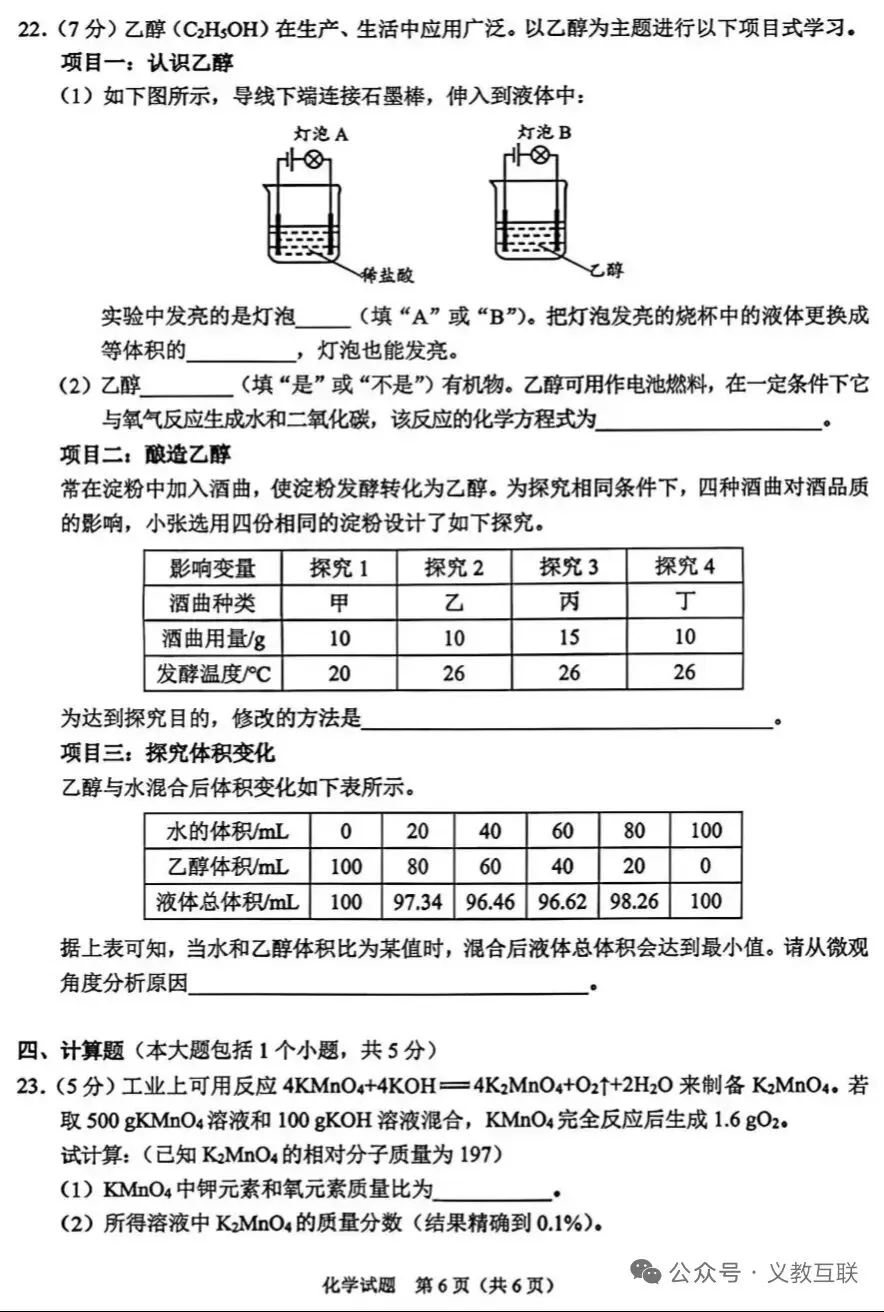 全国首考:26重庆中考化学试卷及答案分享;-第7张图片-四季读书网