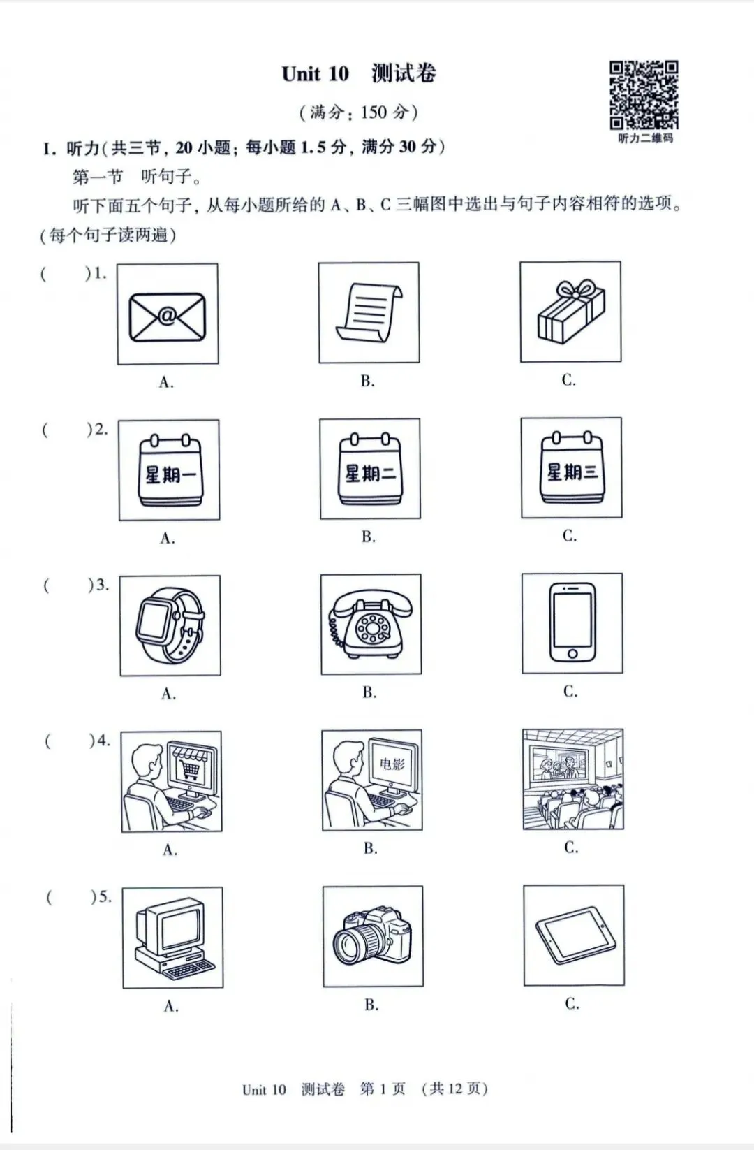 新仁爱版八年级英语下册Unit10试卷及答案-第1张图片-四季读书网