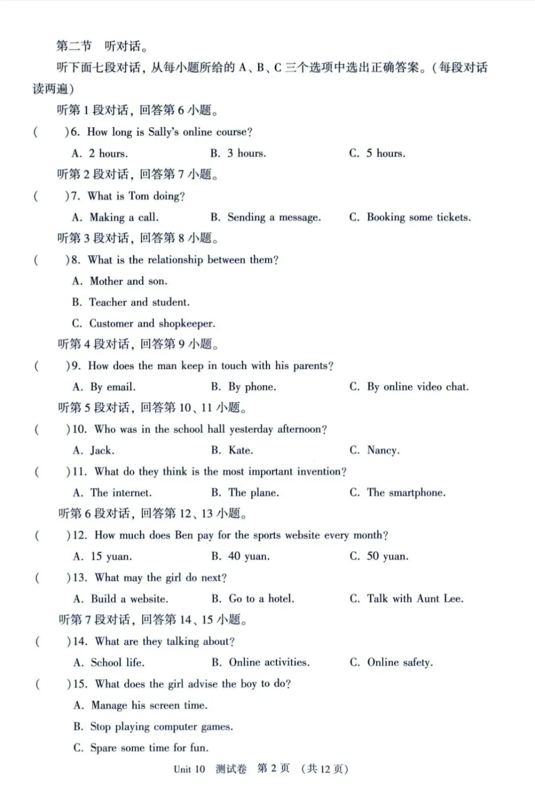 新仁爱版八年级英语下册Unit10试卷及答案-第2张图片-四季读书网