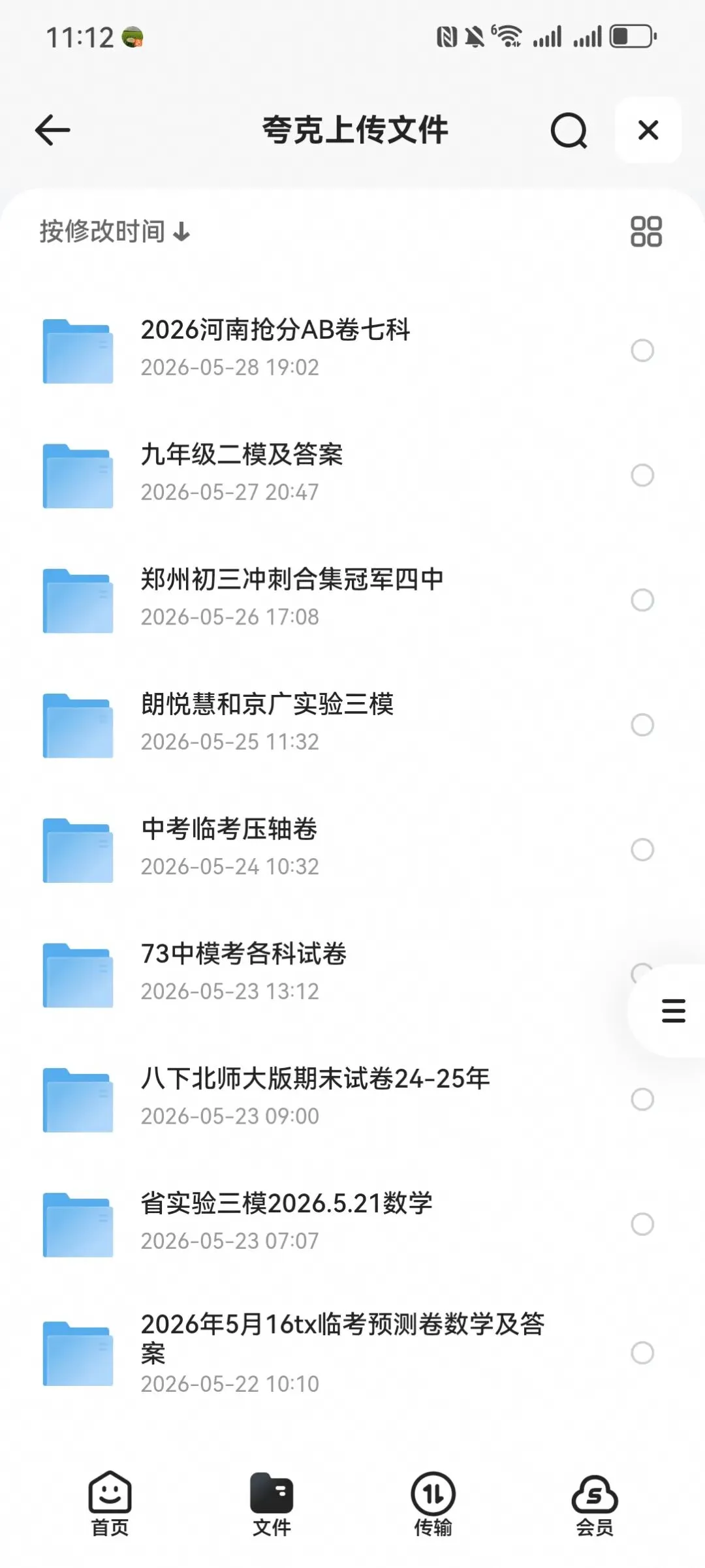 中考冲刺合集|东外三模+东枫杨四模+省实验最后一卷 数学真题全套-第8张图片-四季读书网 中考冲刺合集|东外三模+东枫杨四模+省实验最后一卷 数学真题全套-第8张图片-四季读书网