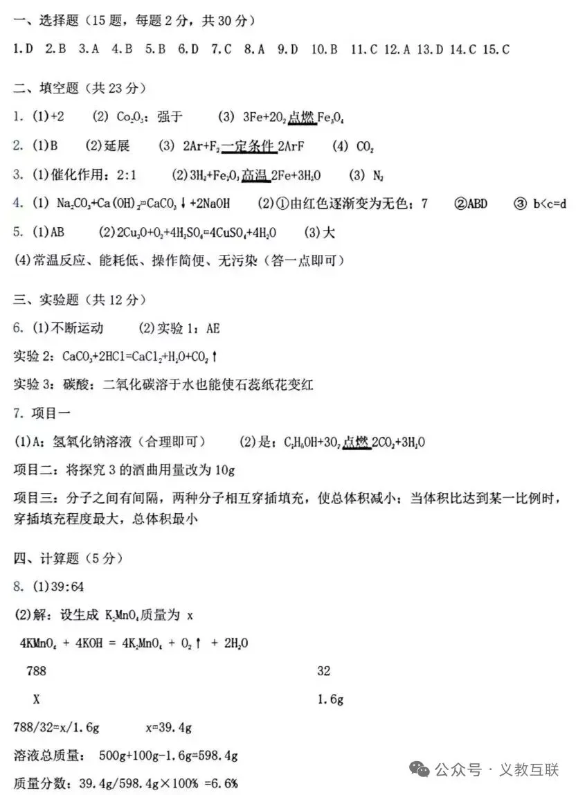 全国首考:26重庆中考化学试卷及答案分享;-第8张图片-四季读书网
