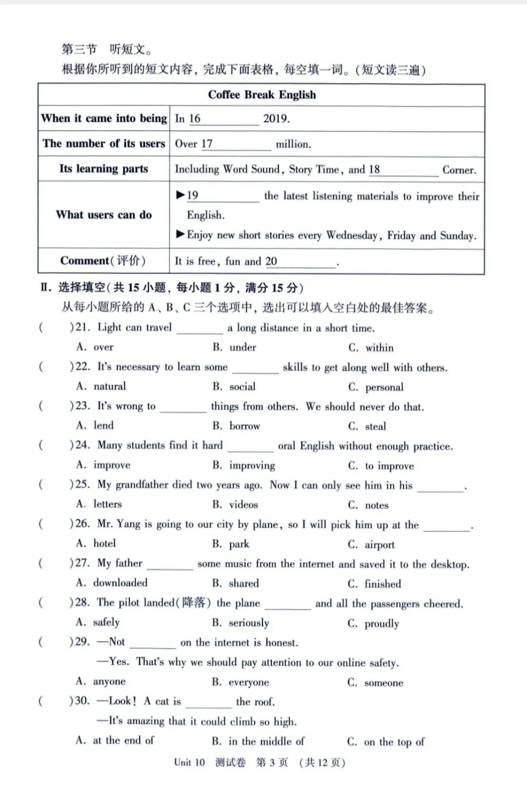 新仁爱版八年级英语下册Unit10试卷及答案-第3张图片-四季读书网