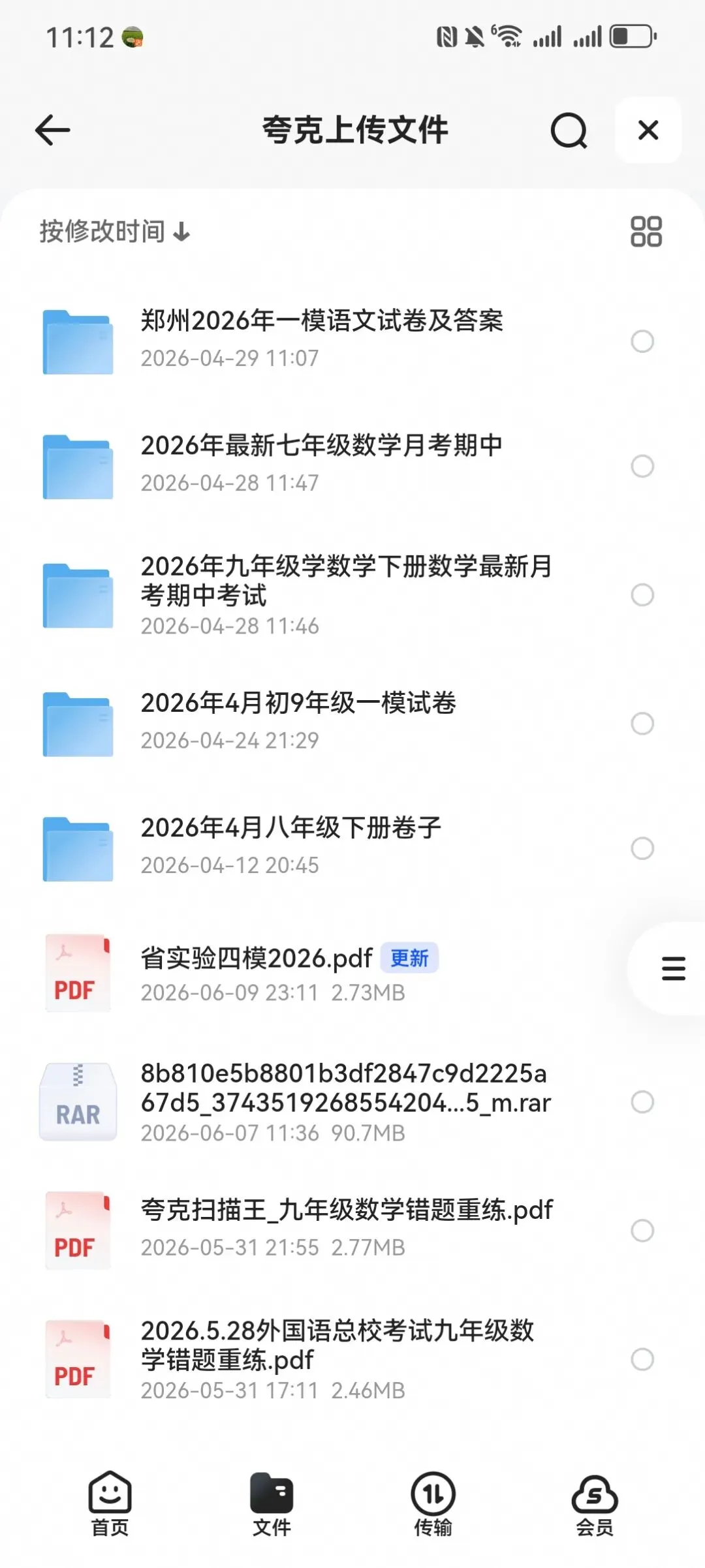 中考冲刺合集|东外三模+东枫杨四模+省实验最后一卷 数学真题全套-第11张图片-四季读书网 中考冲刺合集|东外三模+东枫杨四模+省实验最后一卷 数学真题全套-第11张图片-四季读书网