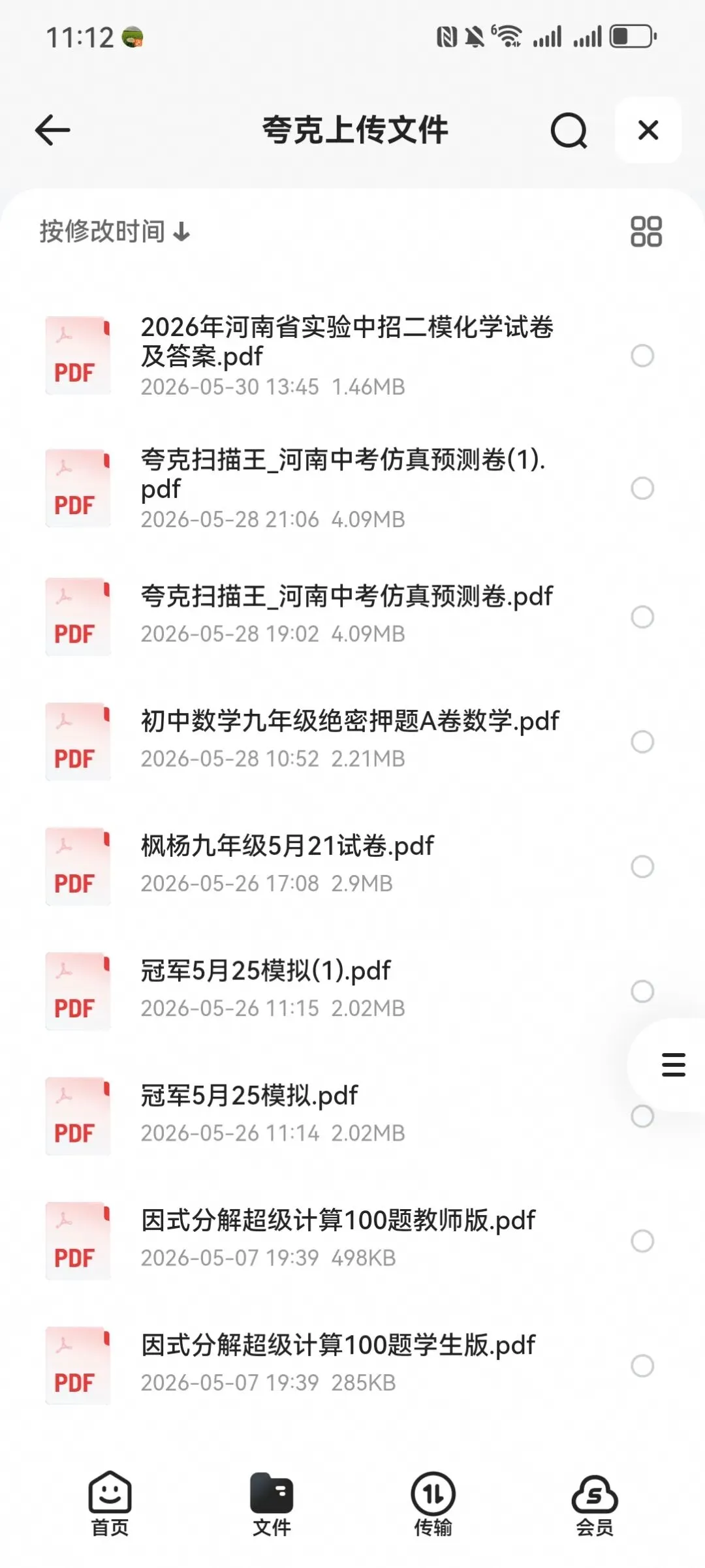 中考冲刺合集|东外三模+东枫杨四模+省实验最后一卷 数学真题全套-第12张图片-四季读书网 中考冲刺合集|东外三模+东枫杨四模+省实验最后一卷 数学真题全套-第12张图片-四季读书网