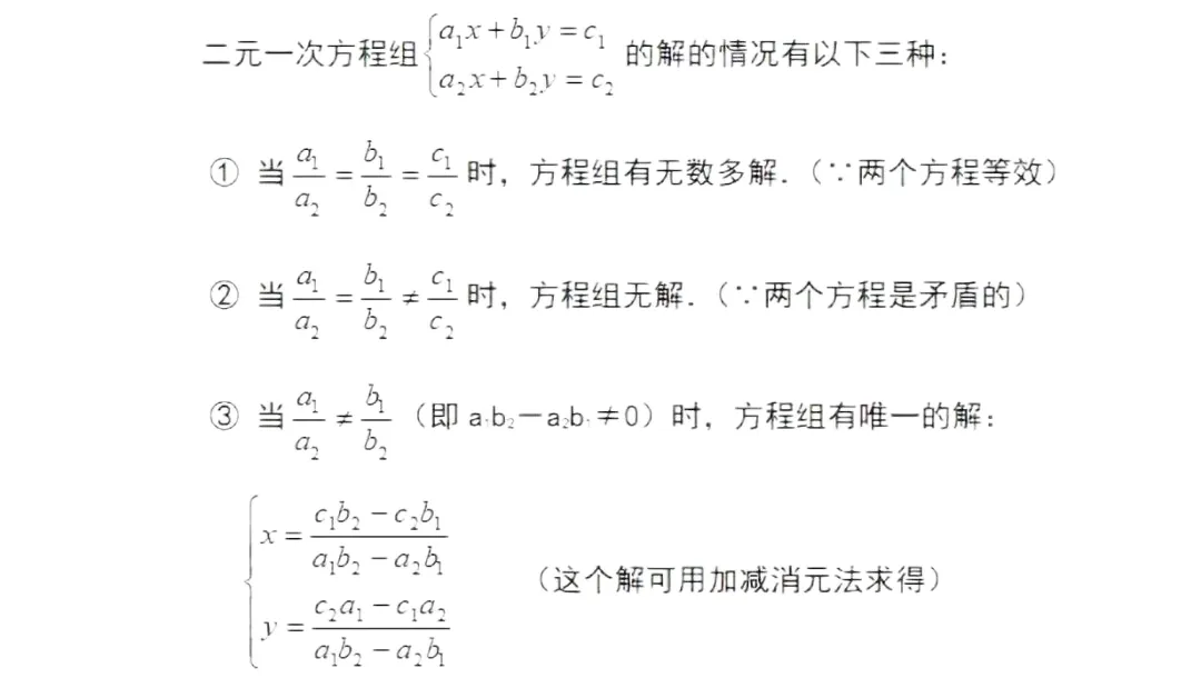 中考数学 专题09 二元一次方程(组)及其应用-第4张图片-四季读书网