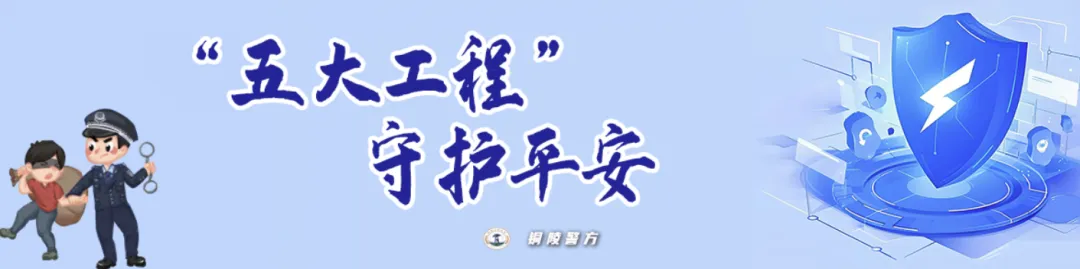 中考首日,铜陵公安再启护航模式!-第25张图片-四季读书网 中考首日,铜陵公安再启护航模式!-第25张图片-四季读书网