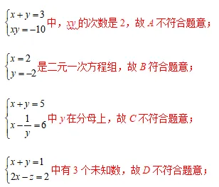 中考数学 专题09 二元一次方程(组)及其应用-第6张图片-四季读书网