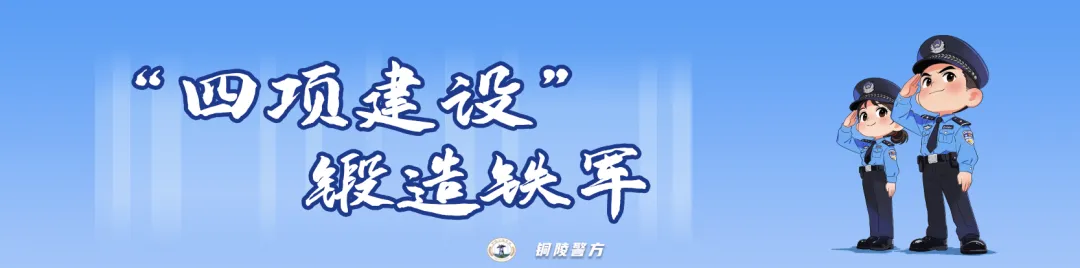 中考首日,铜陵公安再启护航模式!-第26张图片-四季读书网 中考首日,铜陵公安再启护航模式!-第26张图片-四季读书网
