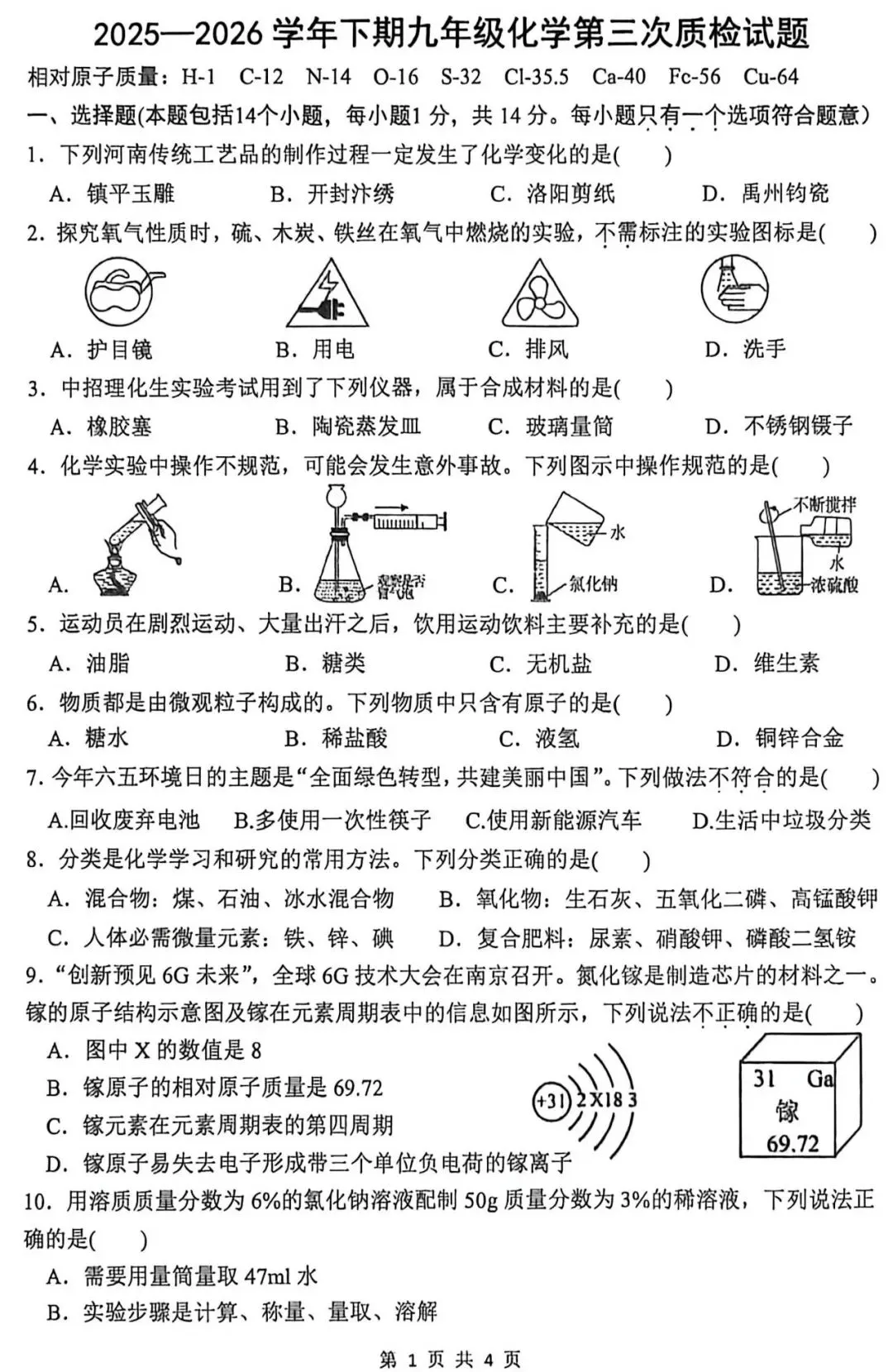 2026枫杨外国语九年级三模化学试卷及答案-第1张图片-四季读书网