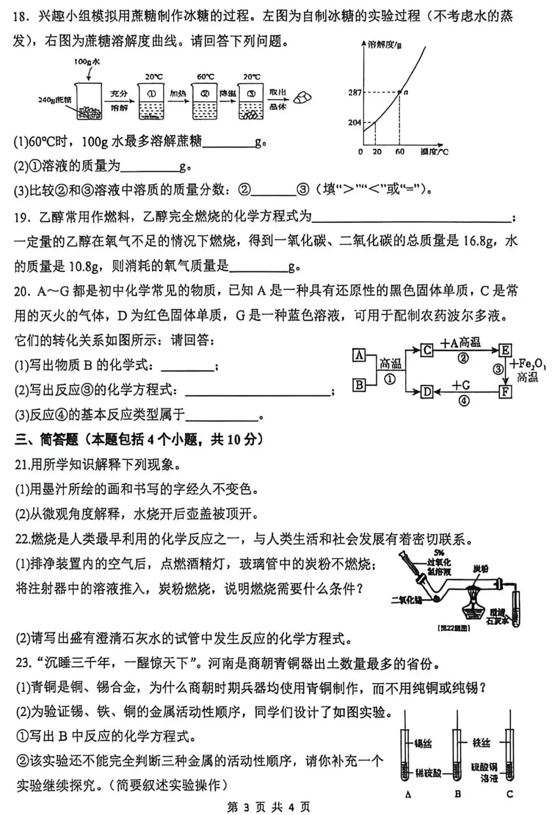2026枫杨外国语九年级三模化学试卷及答案-第3张图片-四季读书网