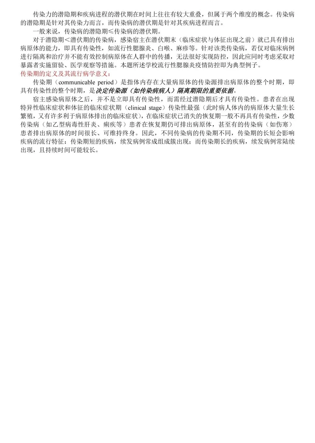 试题解析005:2027年公共卫生与预防医学考研专业课模拟试卷二(五月卷)单项选择题第27题-第3张图片-四季读书网 试题解析005:2027年公共卫生与预防医学考研专业课模拟试卷二(五月卷)单项选择题第27题-第3张图片-四季读书网