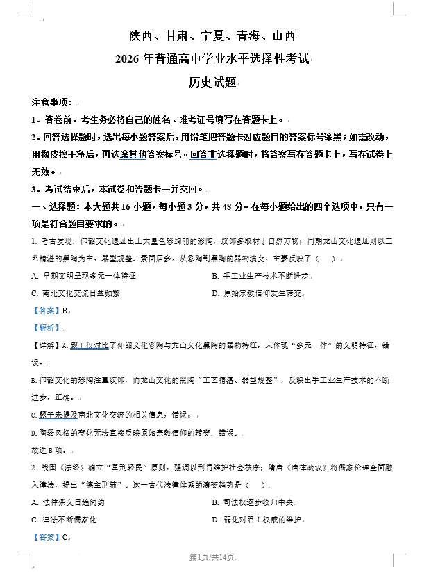 2026年高考全国2卷真题答案出炉!-第2张图片-四季读书网 2026年高考全国2卷真题答案出炉!-第2张图片-四季读书网