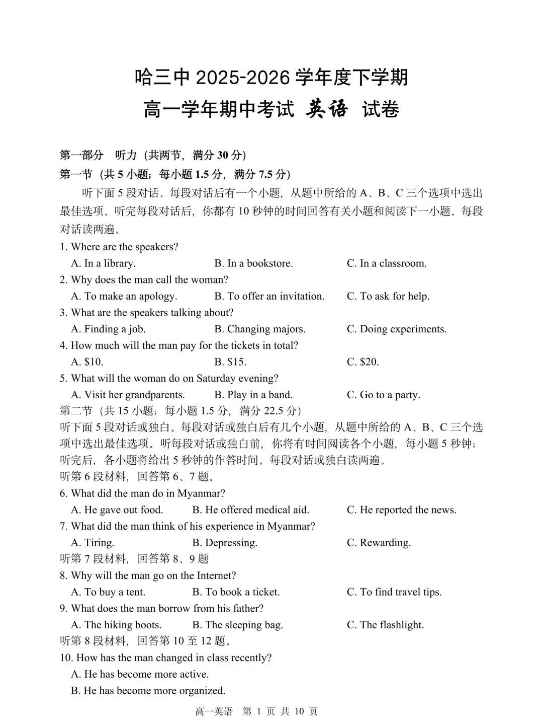 哈三中高一下期中考试卷【英语】-第1张图片-四季读书网