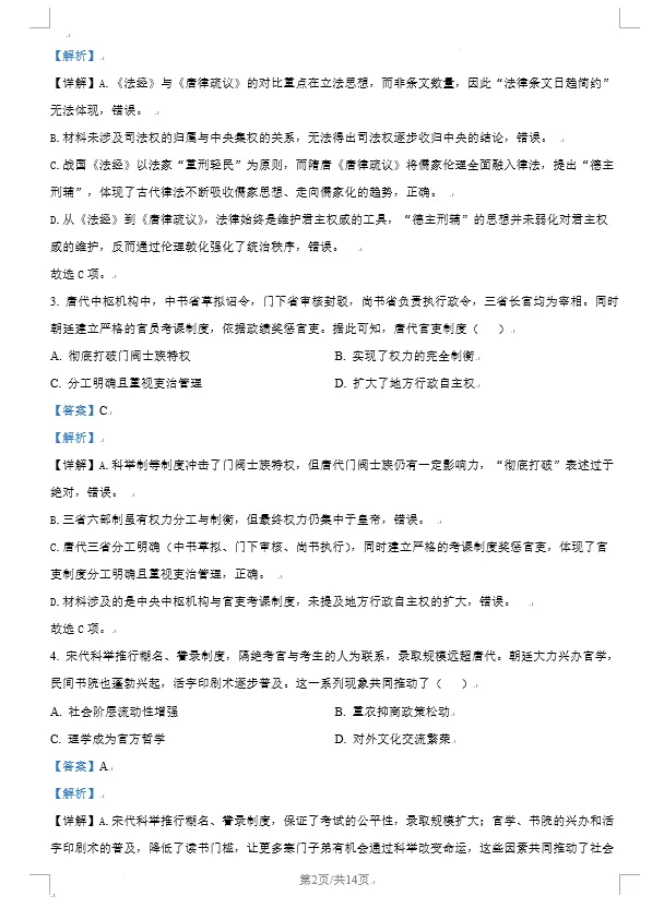 2026年高考全国2卷真题答案出炉!-第3张图片-四季读书网 2026年高考全国2卷真题答案出炉!-第3张图片-四季读书网