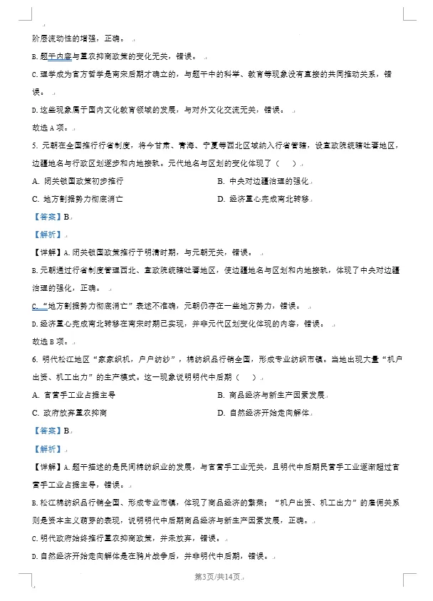 2026年高考全国2卷真题答案出炉!-第4张图片-四季读书网 2026年高考全国2卷真题答案出炉!-第4张图片-四季读书网