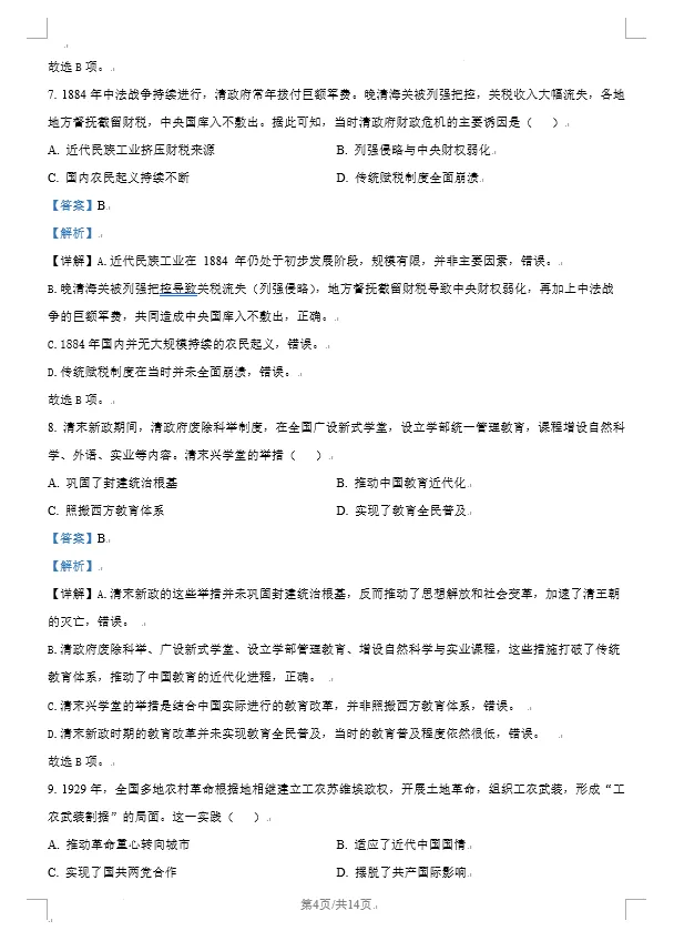 2026年高考全国2卷真题答案出炉!-第5张图片-四季读书网 2026年高考全国2卷真题答案出炉!-第5张图片-四季读书网