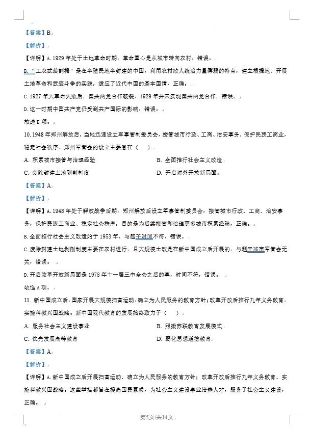 2026年高考全国2卷真题答案出炉!-第6张图片-四季读书网 2026年高考全国2卷真题答案出炉!-第6张图片-四季读书网