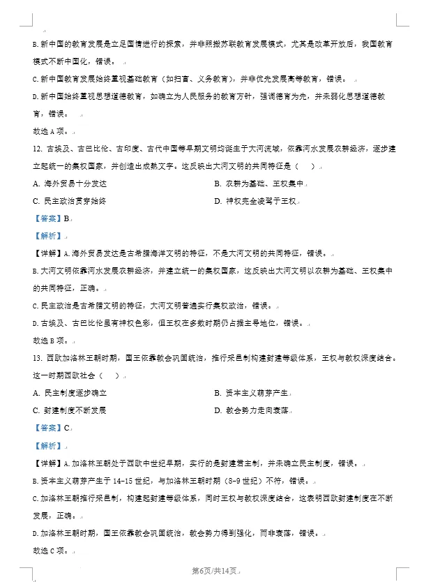 2026年高考全国2卷真题答案出炉!-第7张图片-四季读书网 2026年高考全国2卷真题答案出炉!-第7张图片-四季读书网