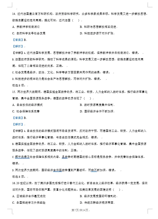2026年高考全国2卷真题答案出炉!-第8张图片-四季读书网 2026年高考全国2卷真题答案出炉!-第8张图片-四季读书网