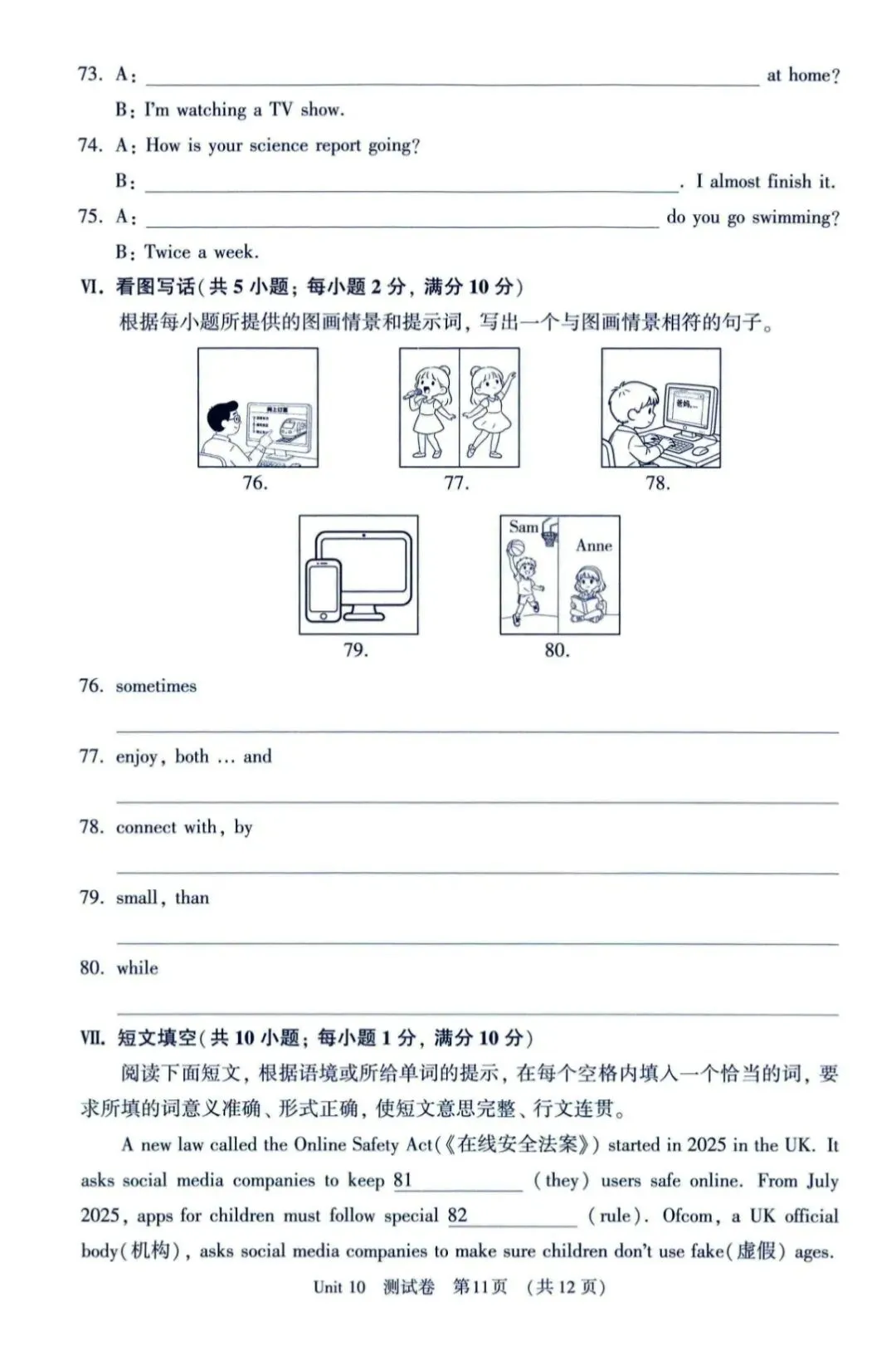 新仁爱版八年级英语下册Unit10试卷及答案-第11张图片-四季读书网
