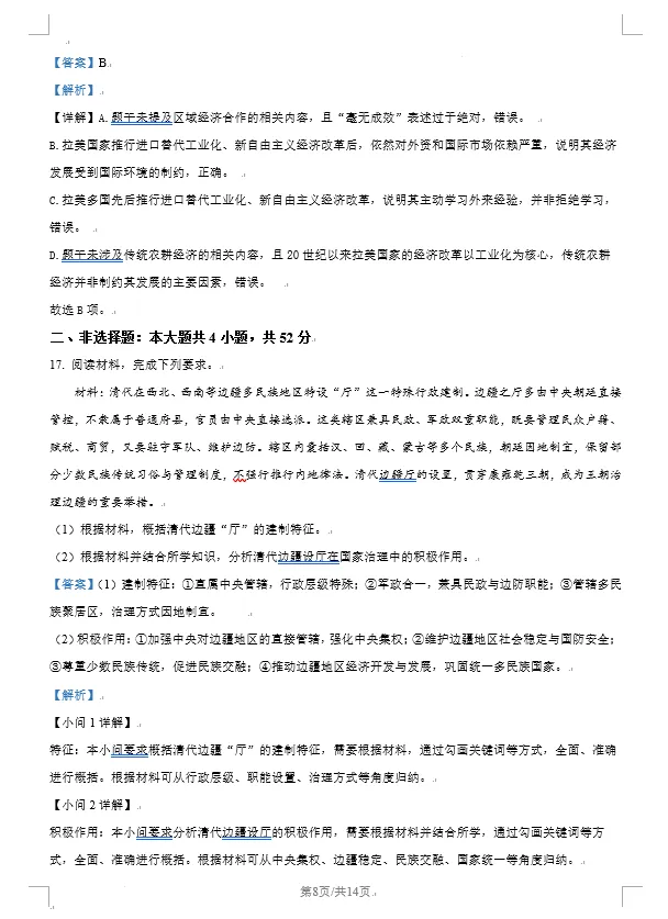 2026年高考全国2卷真题答案出炉!-第9张图片-四季读书网 2026年高考全国2卷真题答案出炉!-第9张图片-四季读书网