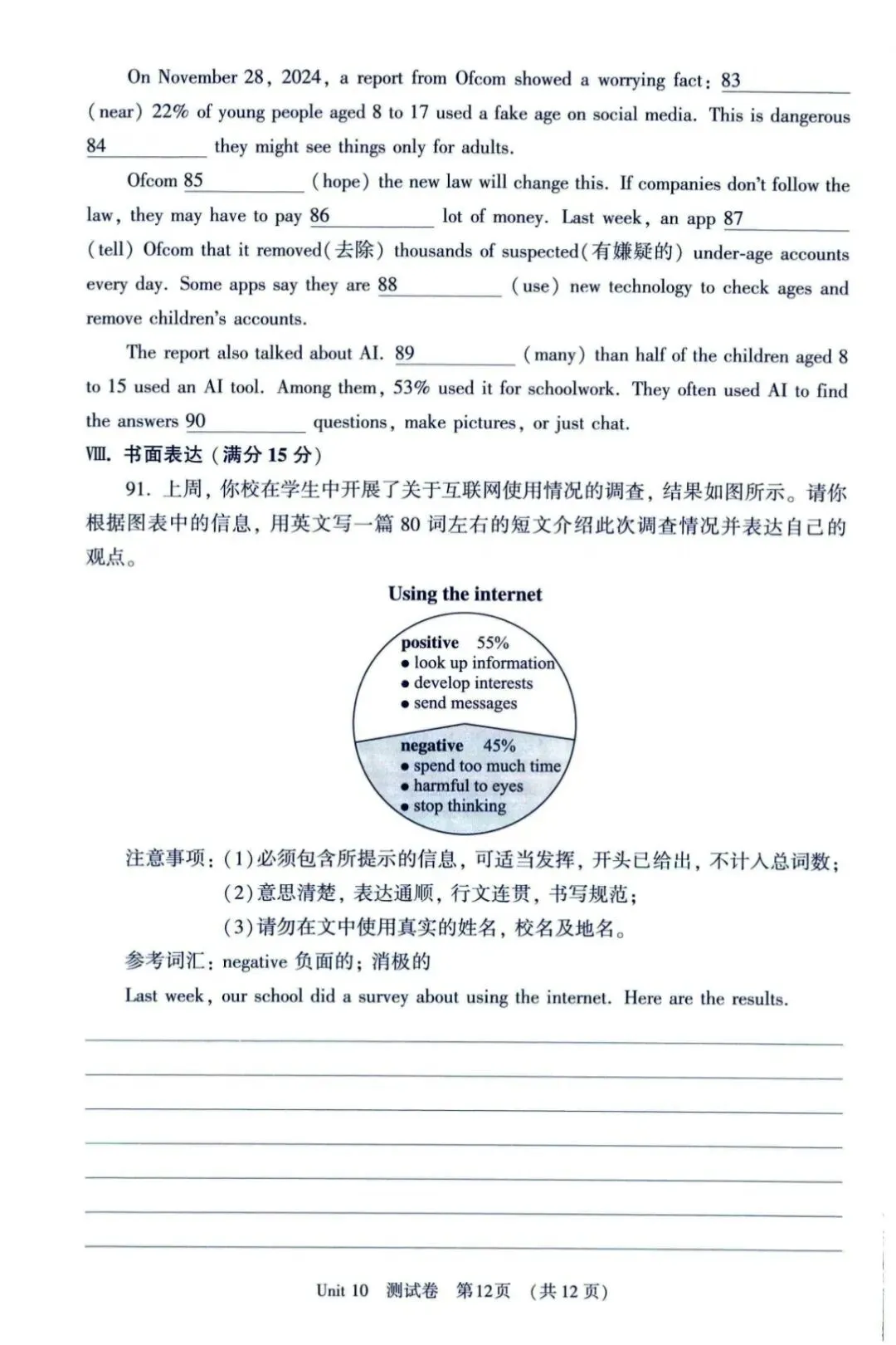 新仁爱版八年级英语下册Unit10试卷及答案-第12张图片-四季读书网